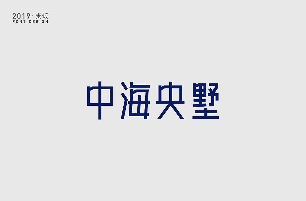 5月字体设计
