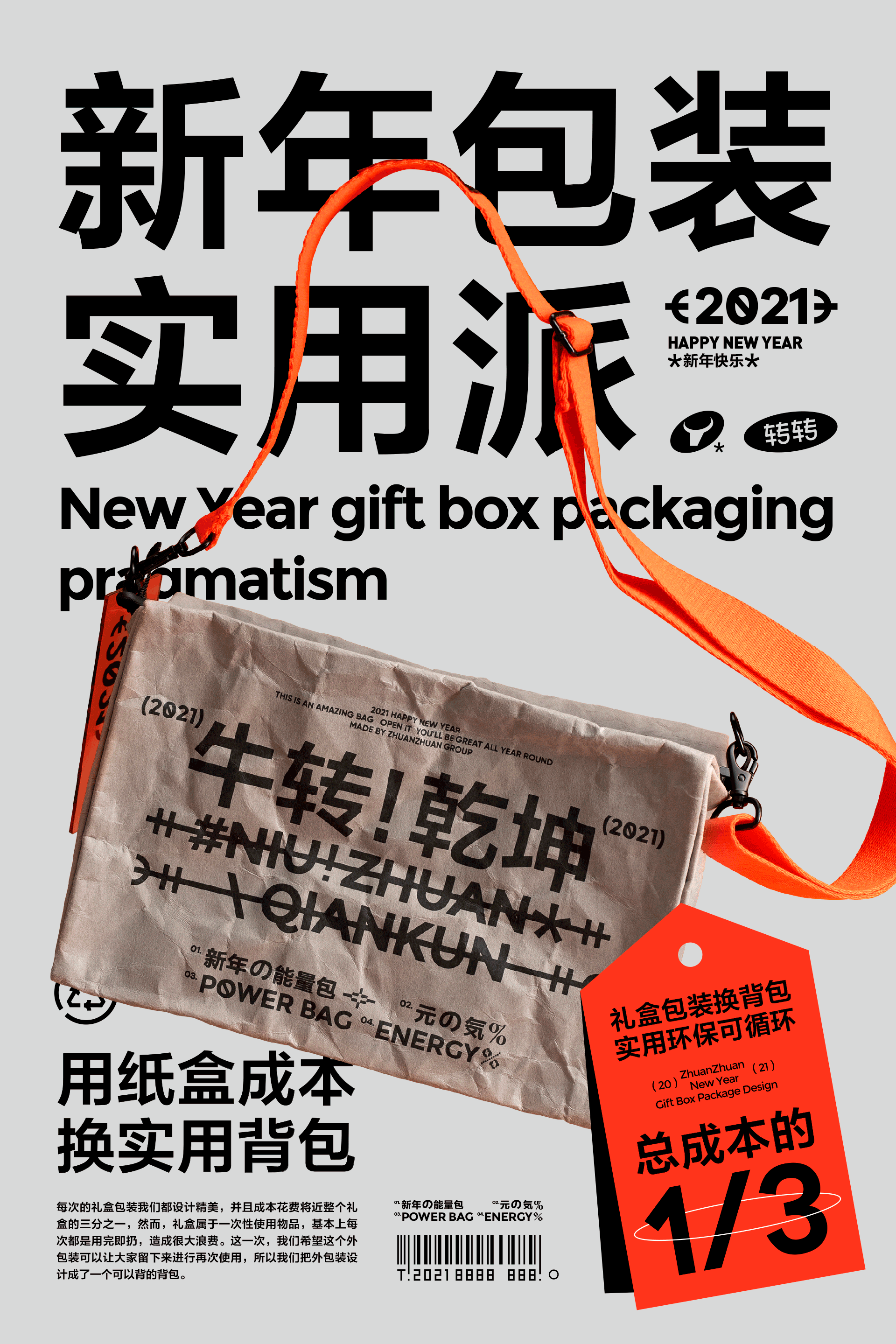 2021转转新年礼盒设计 | 牛转!乾坤（图ZMjQyODY1NjA4） - 包装 - 站酷设计师转转用户体验设计原创素材 - 站酷ZCOOL