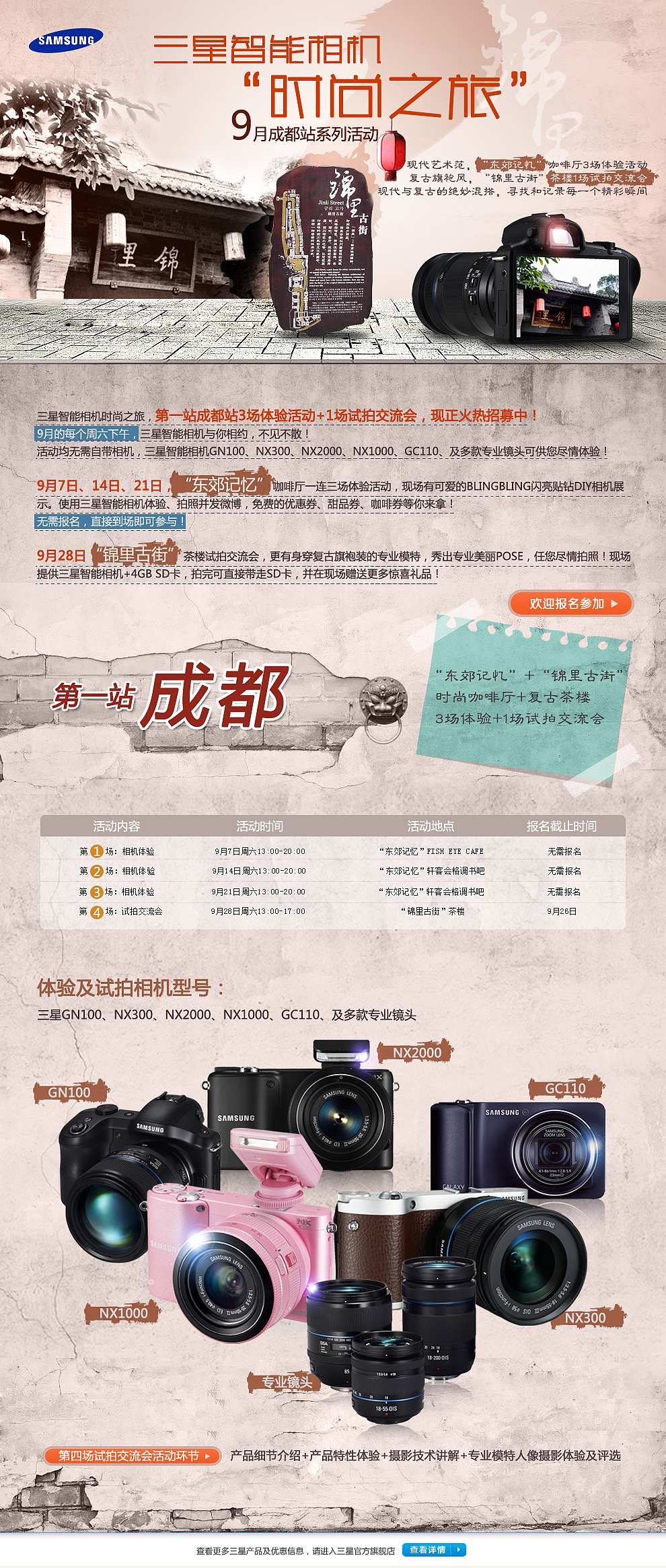 相机之旅——成都站