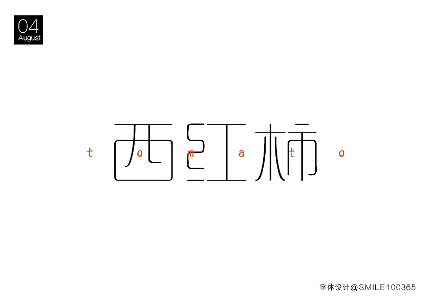 字体设计_2