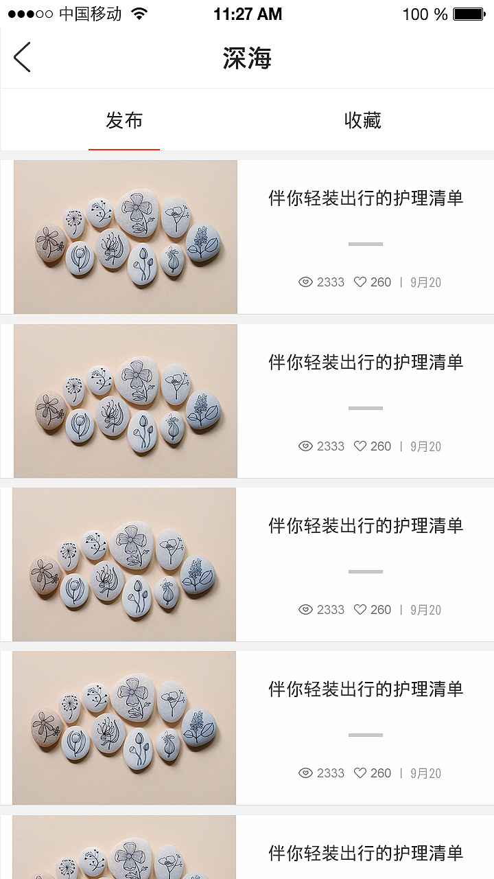 APP 简物 分享 界面设计（图ZNjI2NzU2ODg=） - APP界面 - 站酷设计师直发姑娘原创素材 - 站酷ZCOOL