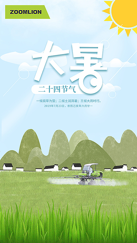 中联重科农业机械24节气海报（插画风，未完待续...）（图ZMTY3MjQ4NTAw） - 海报 - 站酷设计师小锐锐V原创素材 - 站酷ZCOOL
