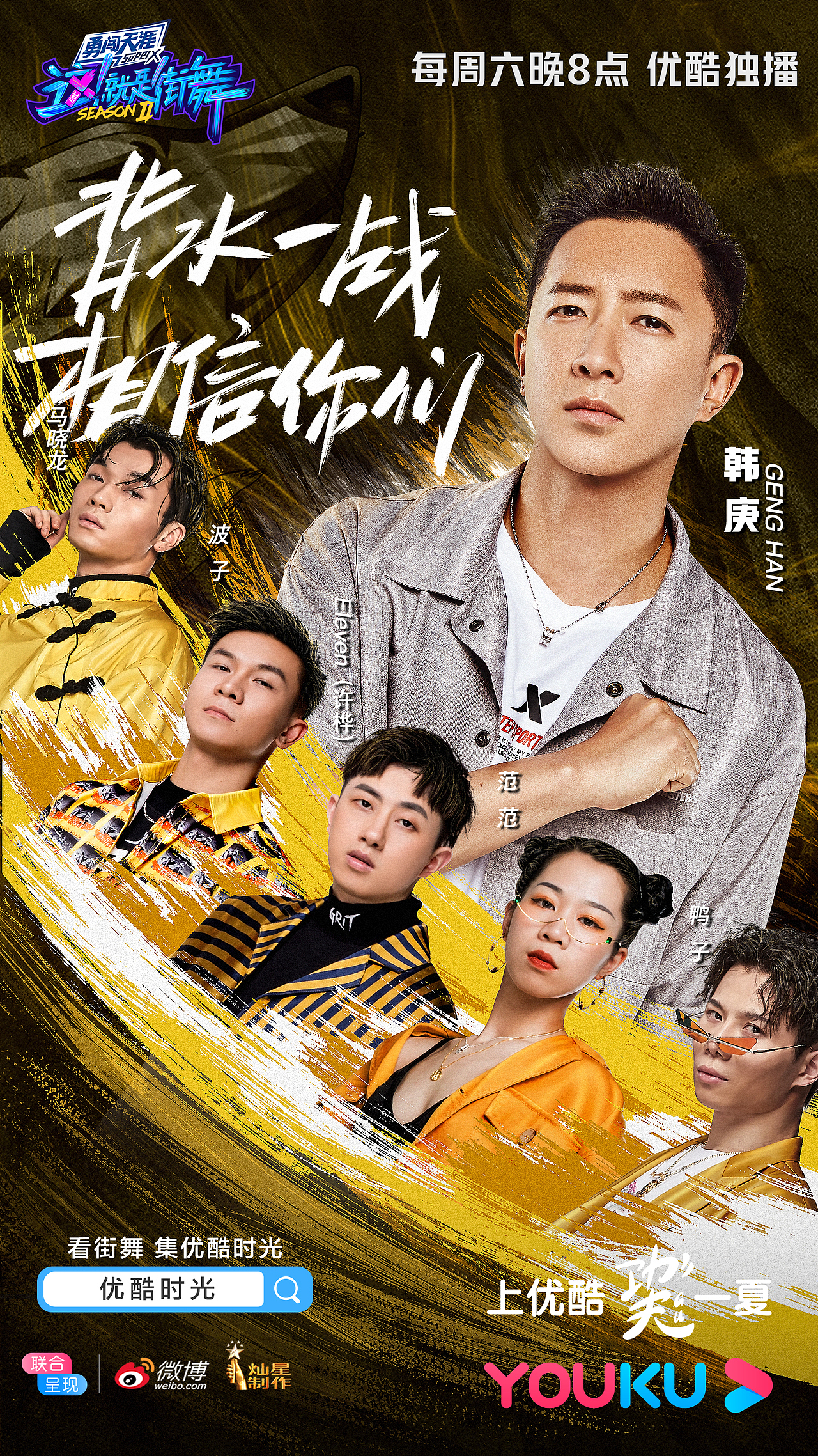 就是街舞第二季