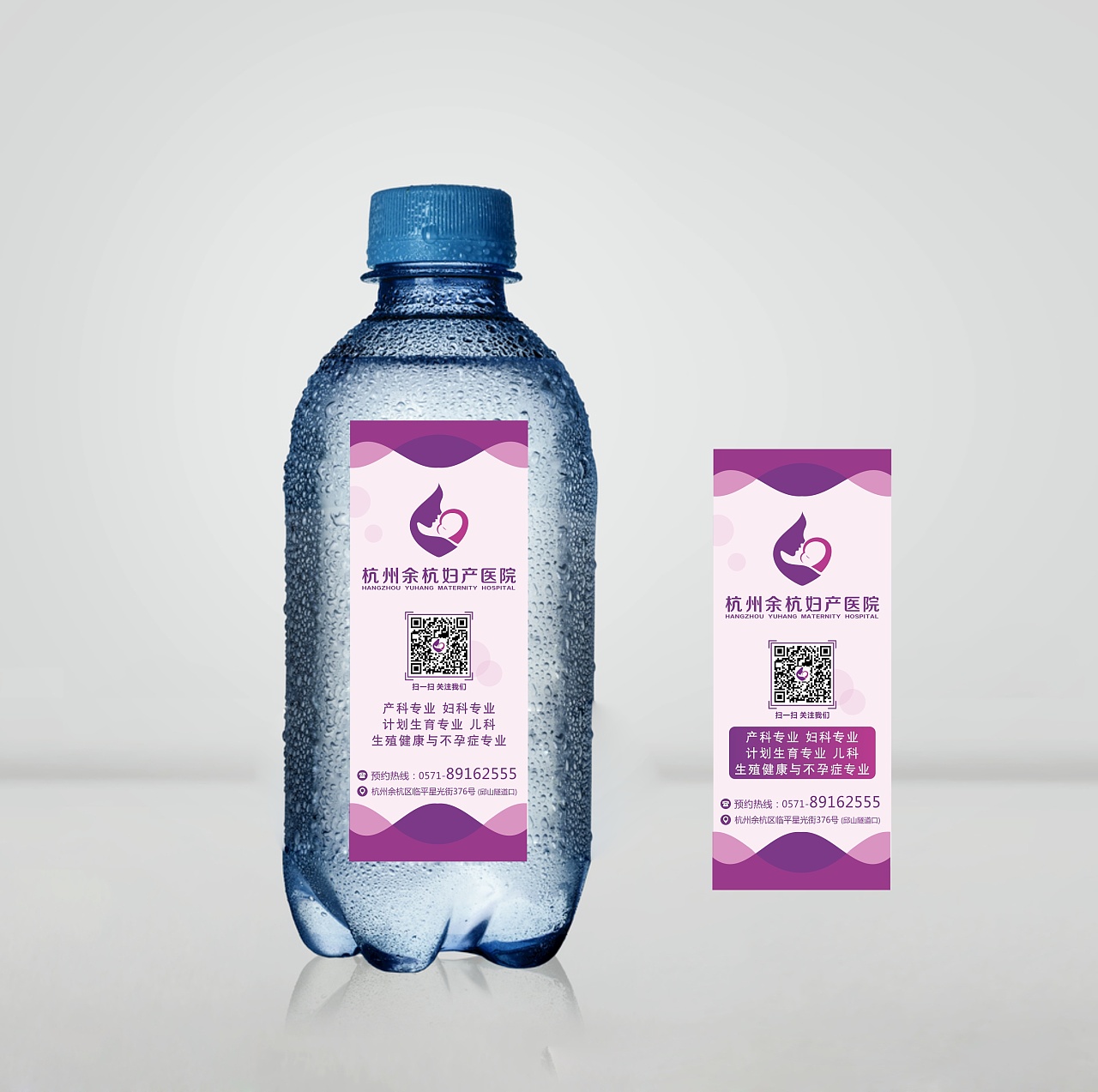 余杭妇产矿泉水瓶贴