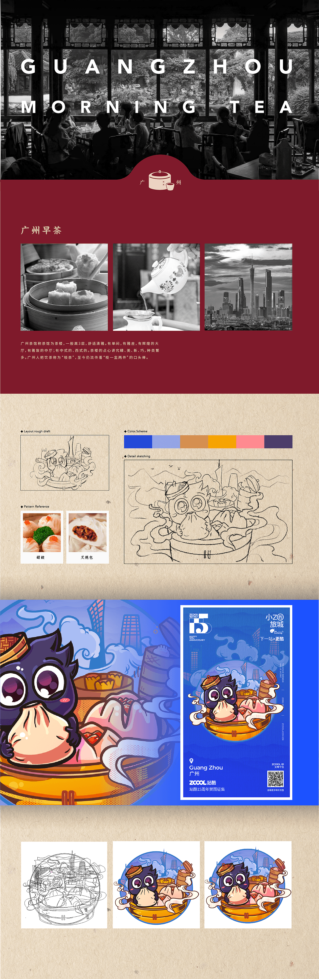 小Z的旅程-寻味广东（图ZMjU2NDQ4MjA0） - 海报 - 站酷设计师叉咻个包原创素材 - 站酷ZCOOL