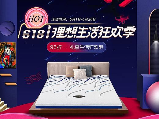 618理想生活狂欢节（个人主页-ZMzAyMzMwNDA=） - 电商 - 站酷设计师迦岚诺德原创素材 - 站酷ZCOOL