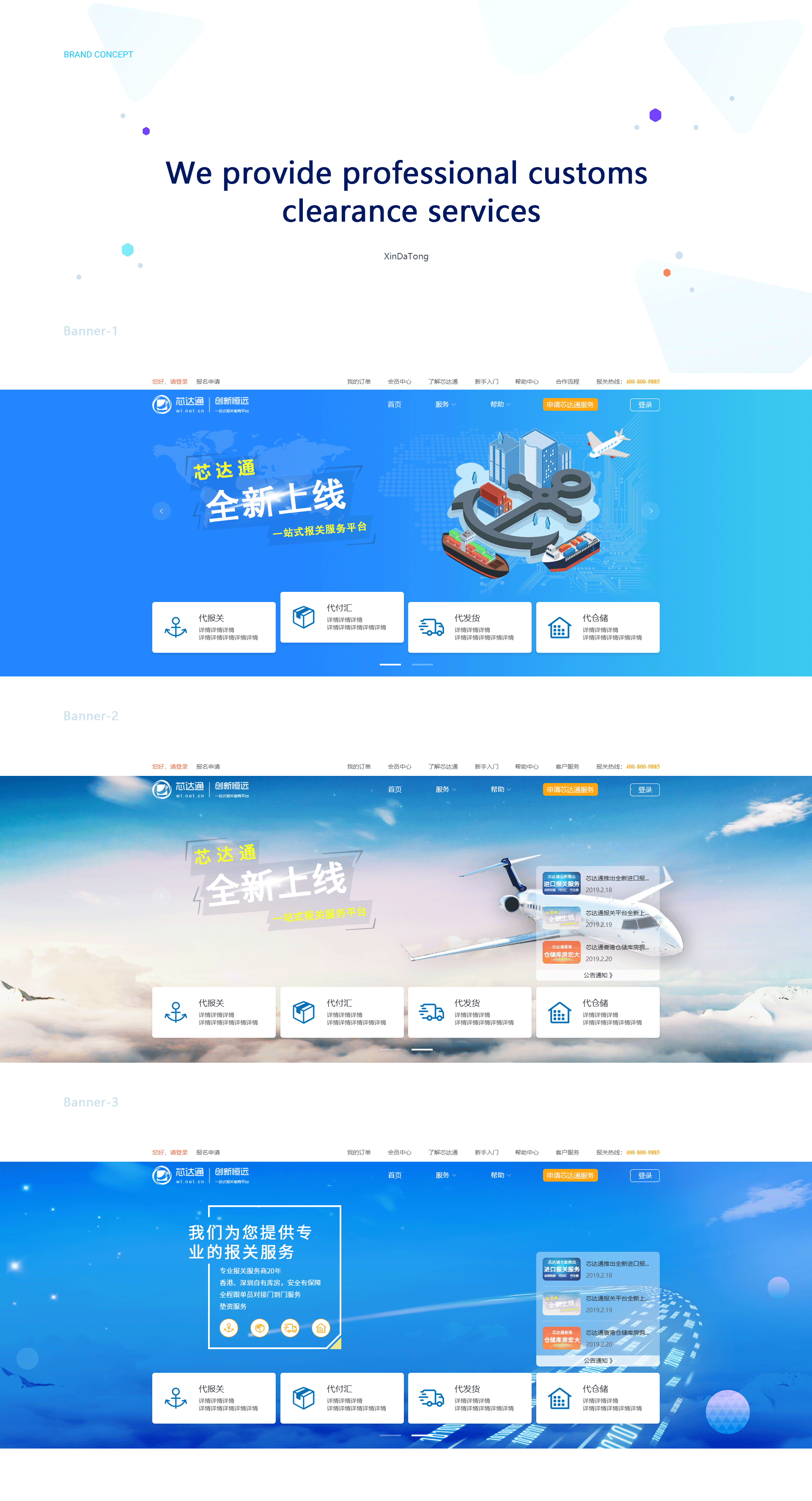 芯达通一站式报关平台（图ZMjM4NjQxOTcy） - 企业官网 - 站酷设计师惊莲妖火原创素材 - 站酷ZCOOL