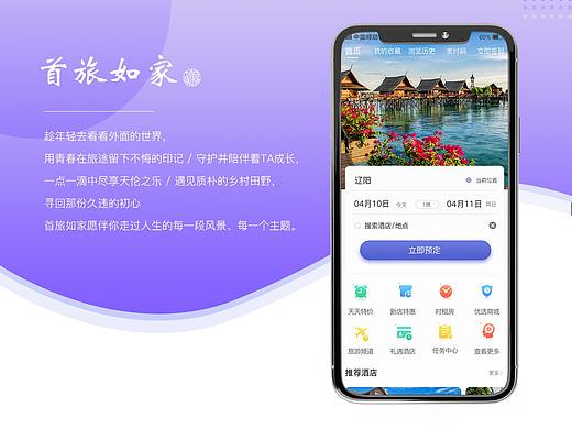 首旅如家改版（个人主页-ZNTIwMTU3MDA=） - APP界面 - 站酷设计师xh澜鑫原创素材 - 站酷ZCOOL