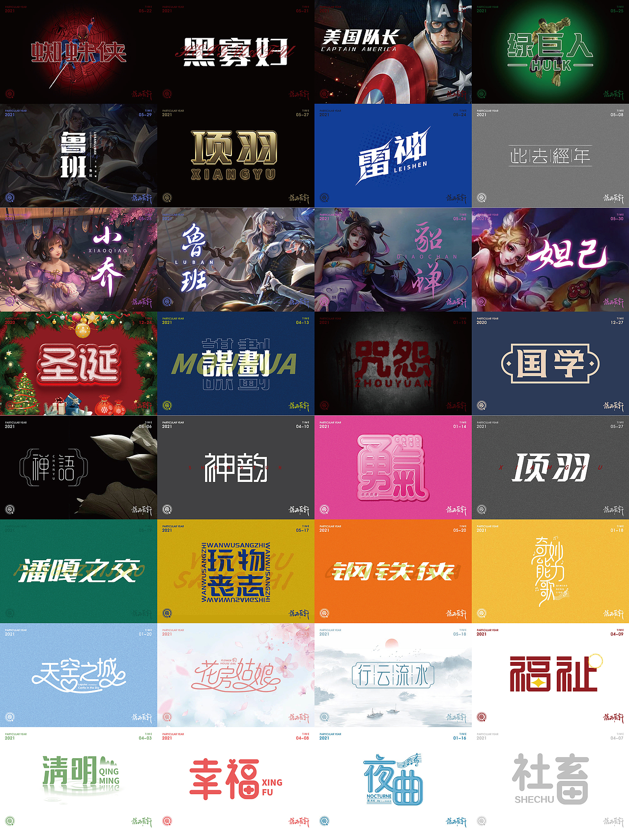 小作-循序渐进（图ZMjU2OTIzMTgw） - 字体/字形 - 站酷设计师倩雨辰轩原创素材 - 站酷ZCOOL