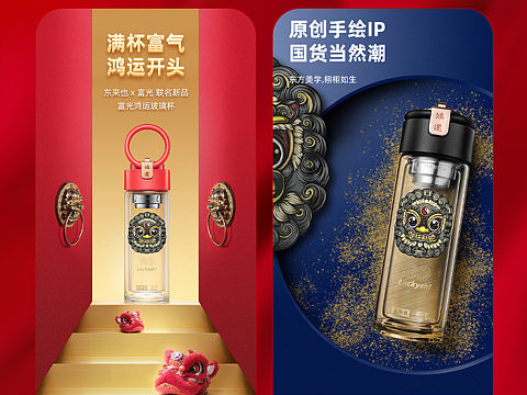 国潮风商详｜富光✖️东来也