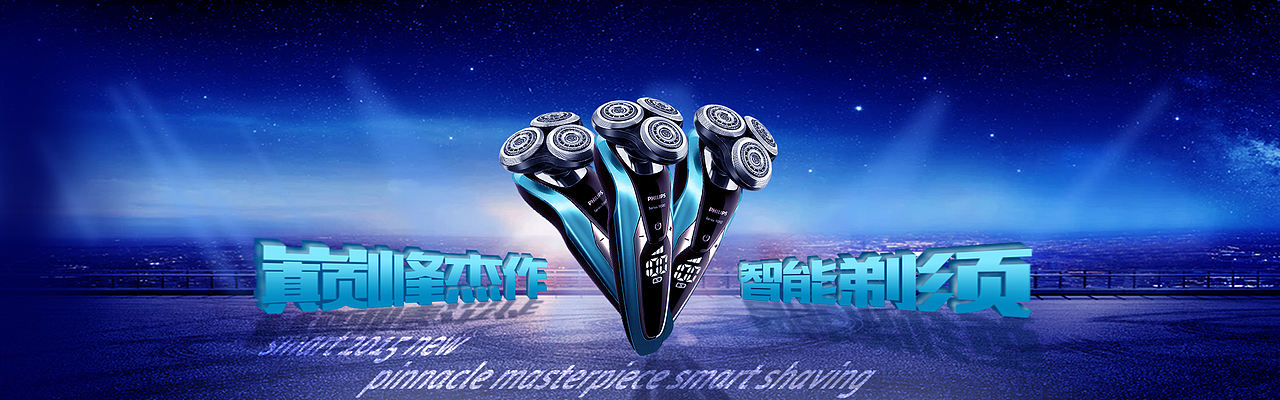 剃须刀banner（图ZNjQxMzE0Mjg=） - 运营设计 - 站酷设计师设计蒋原创素材 - 站酷ZCOOL