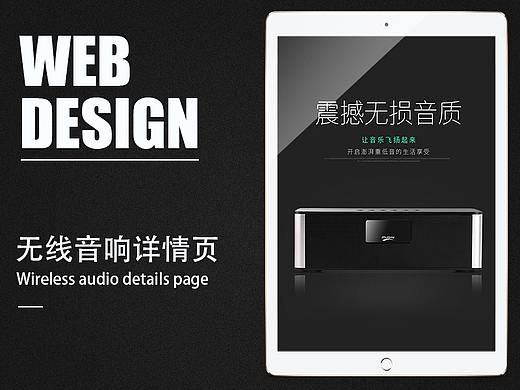 无线蓝牙音箱/音响详情页