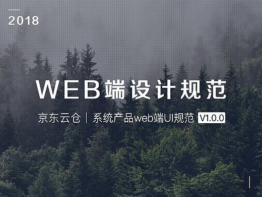 京东集团子业务相关仓储配送后台系统设计规范V1.0