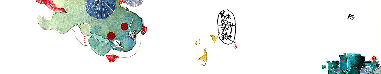 从你的,苏州路过全集