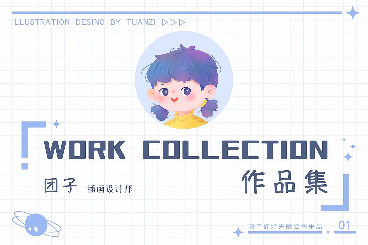 2020-插画作品集-团子