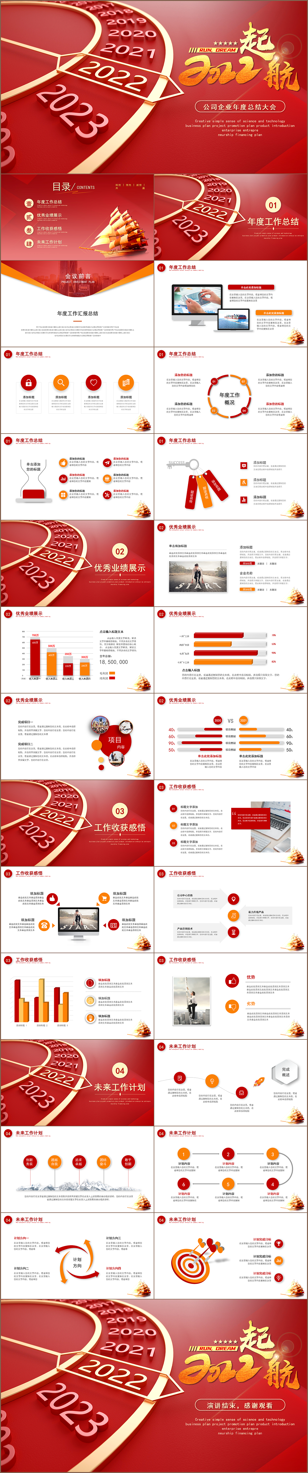 起航2022公司企业年度总结大会演示PPT模板（图ZMjc3Nzg1NjE2） - PPT/Keynote - 站酷设计师PPT设计师01原创素材 - 站酷ZCOOL