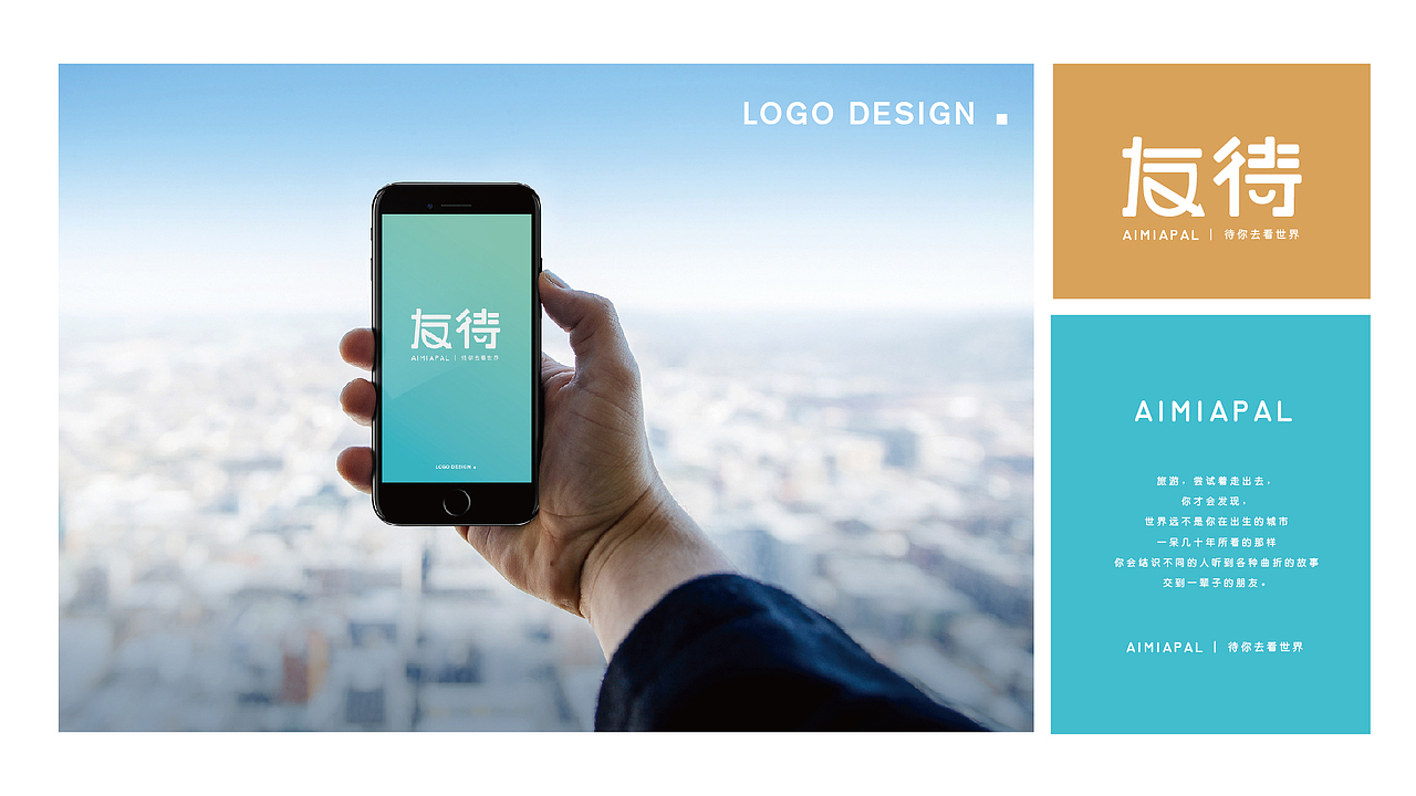 【友待】旅游公司LOGO设计（图ZNzE4MzA4NDg=） - Logo - 站酷设计师寕仔原创素材 - 站酷ZCOOL