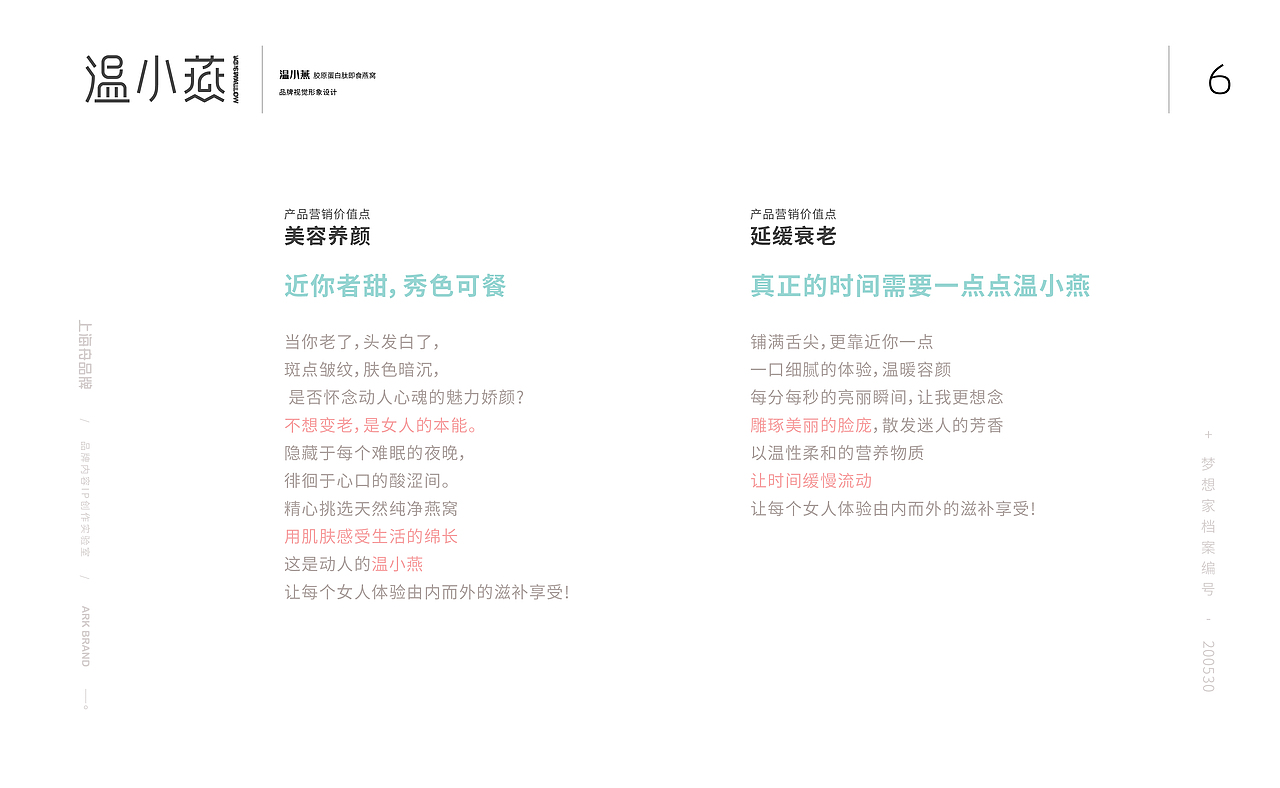 舟品牌 【 温小燕 + 燕窝品牌策划设计全案 】（图ZMjE3MDAxMjI0） - 包装 - 站酷设计师舟品牌原创素材 - 站酷ZCOOL