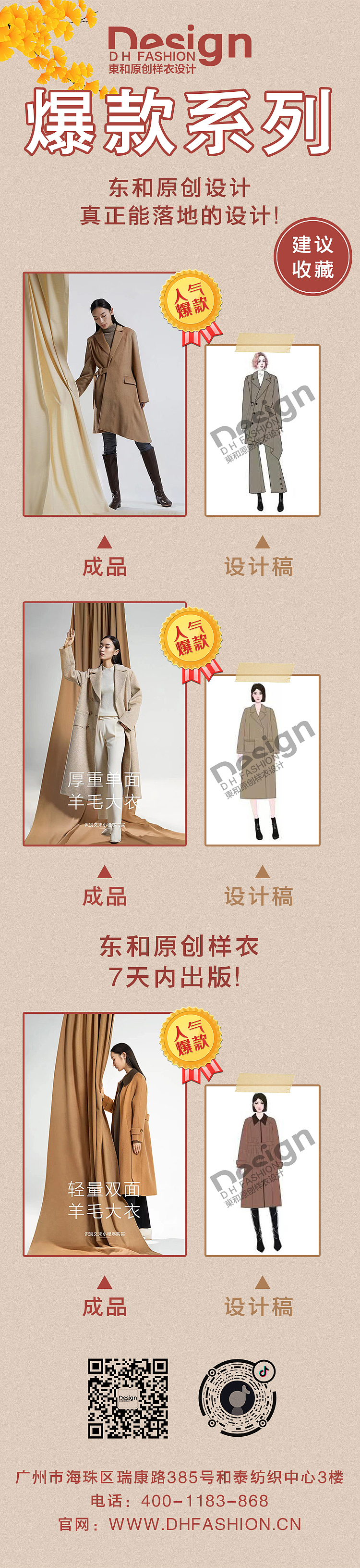 服装设计到样衣落地