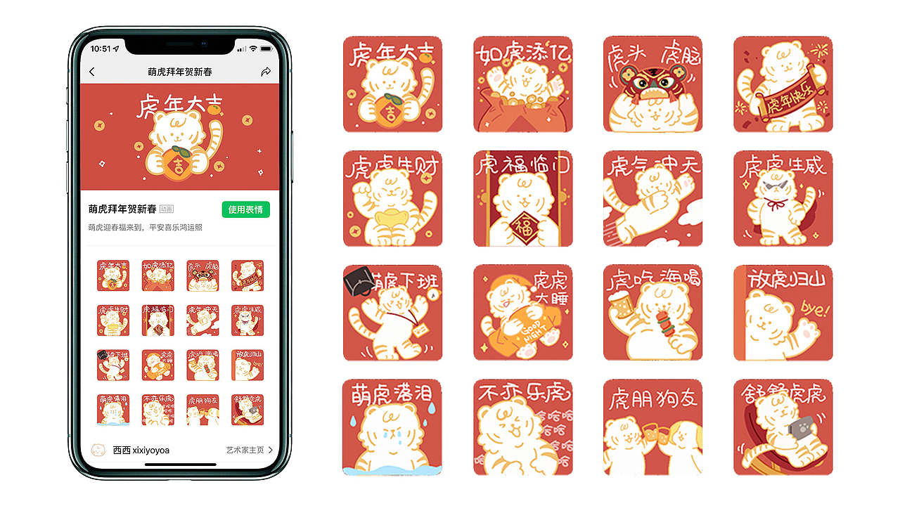 萌虎拜年·如虎添亿（图ZMjg2NjMyMjg0） - IP形象 - 站酷设计师西西xixiyoyoa原创素材 - 站酷ZCOOL
