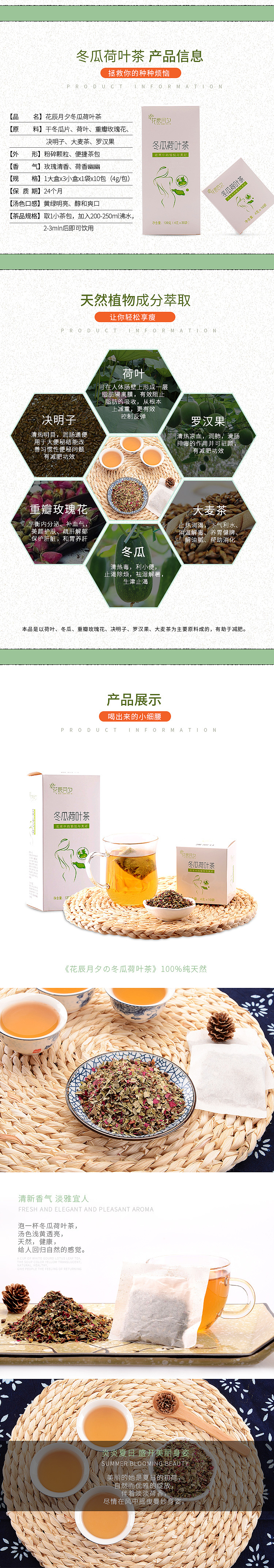 荷叶茶 花茶淘宝天猫详情页