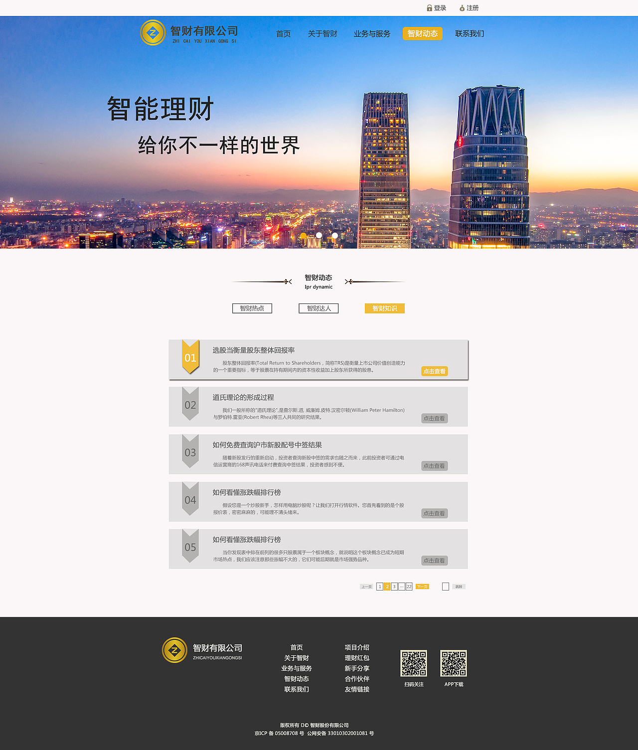 智财网页（图ZMTA2MDcyMzk2） - 企业官网 - 站酷设计师落筆畫憂愁原创素材 - 站酷ZCOOL