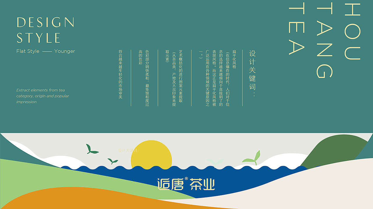 《 逅唐茶业 》包装设计— 让喝茶成为一件很酷的事