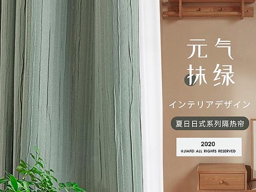 天猫居家布艺窗帘详情页日式家装风格
