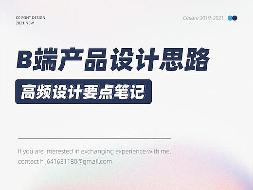 B端产品设计思路&高频设计要点笔记