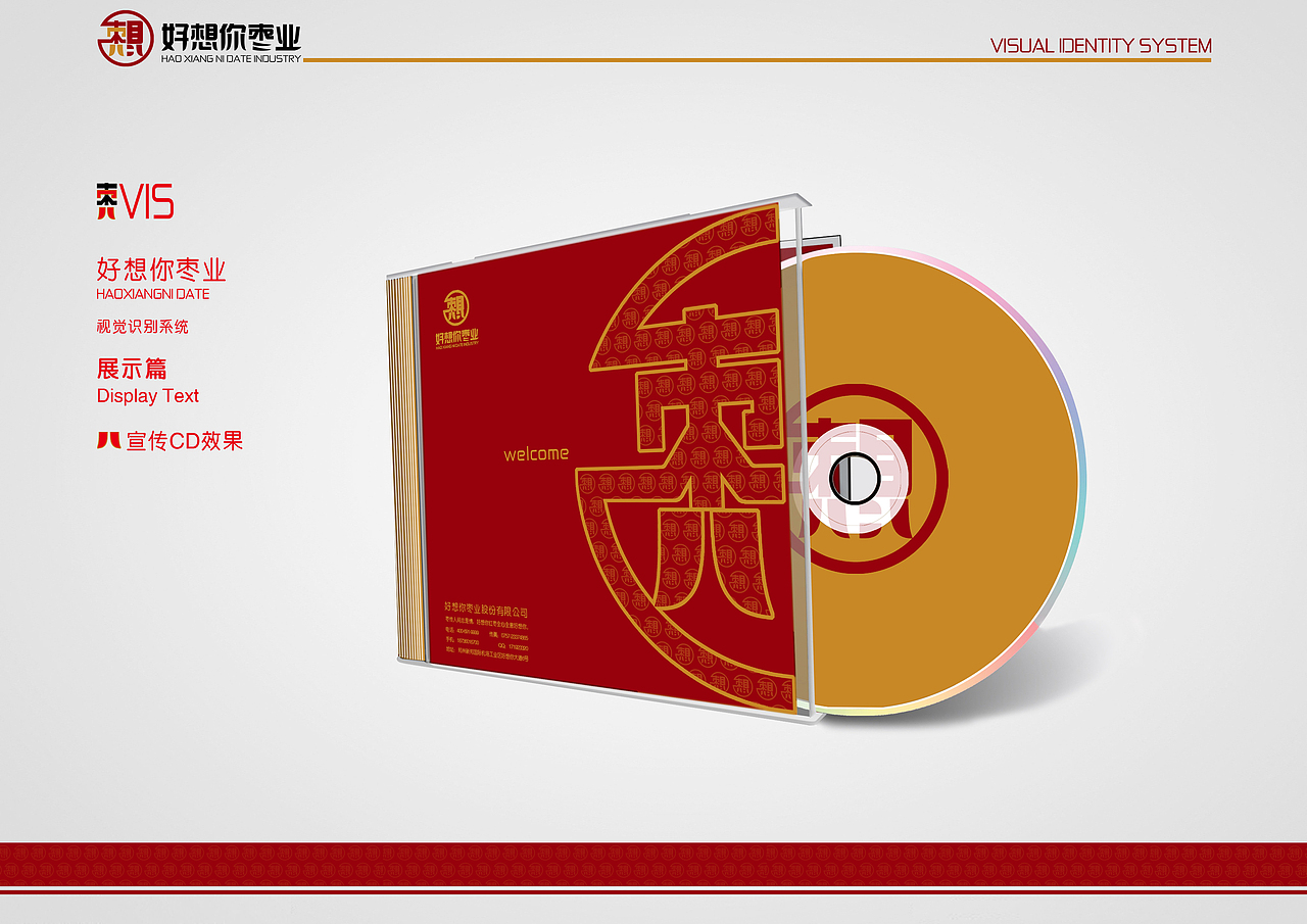好想你枣业 视觉识别系统VIS 学生作业（图ZODQ0ODY2MA==） - 品牌 - 站酷设计师不可一世原创素材 - 站酷ZCOOL