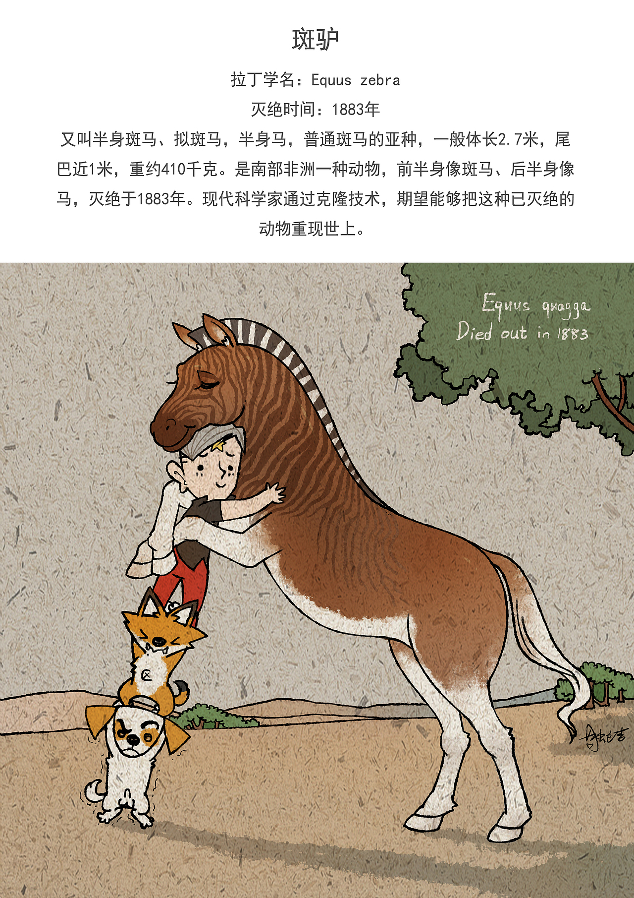 灭绝动物"拥抱"系列插画 | 周蛇吉