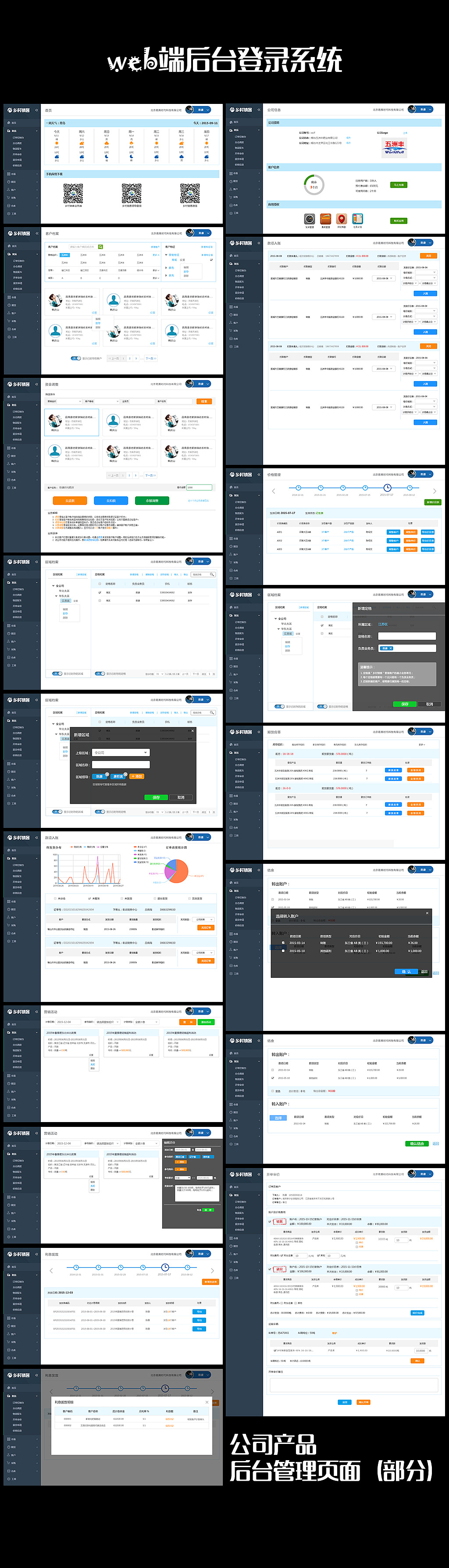 公司产品后台管理页面(部分)设计|ui|其他ui |52liping - 原创作品