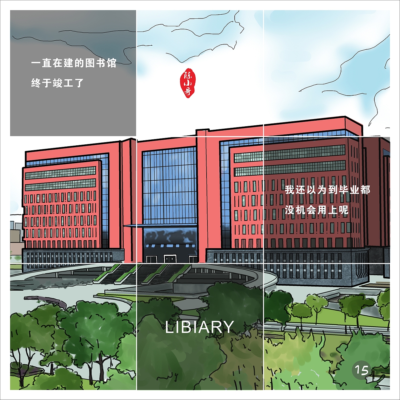 一套关于大学的插画毕业设计（图ZODMwODM0NzI=） - 艺术插画 - 站酷设计师草泥马驾原创素材 - 站酷ZCOOL