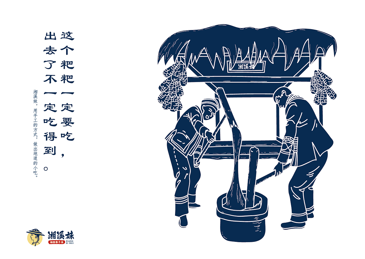 湘西妹餐饮商业VI插画