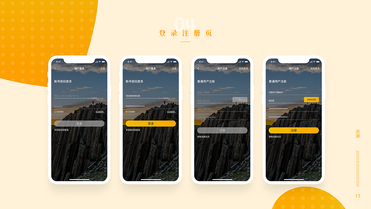 旅游类APP作品集（图ZMjQ5NDIyMzY0） - APP界面 - 站酷设计师wesleylsw原创素材 - 站酷ZCOOL