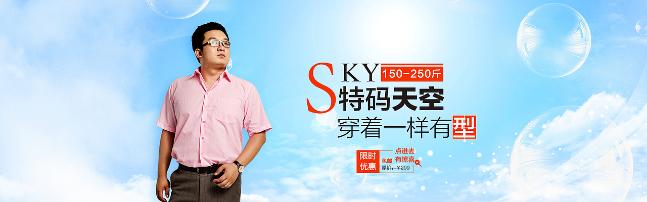 衬衣王全屏海报多色短袖