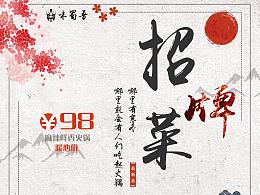 火锅
