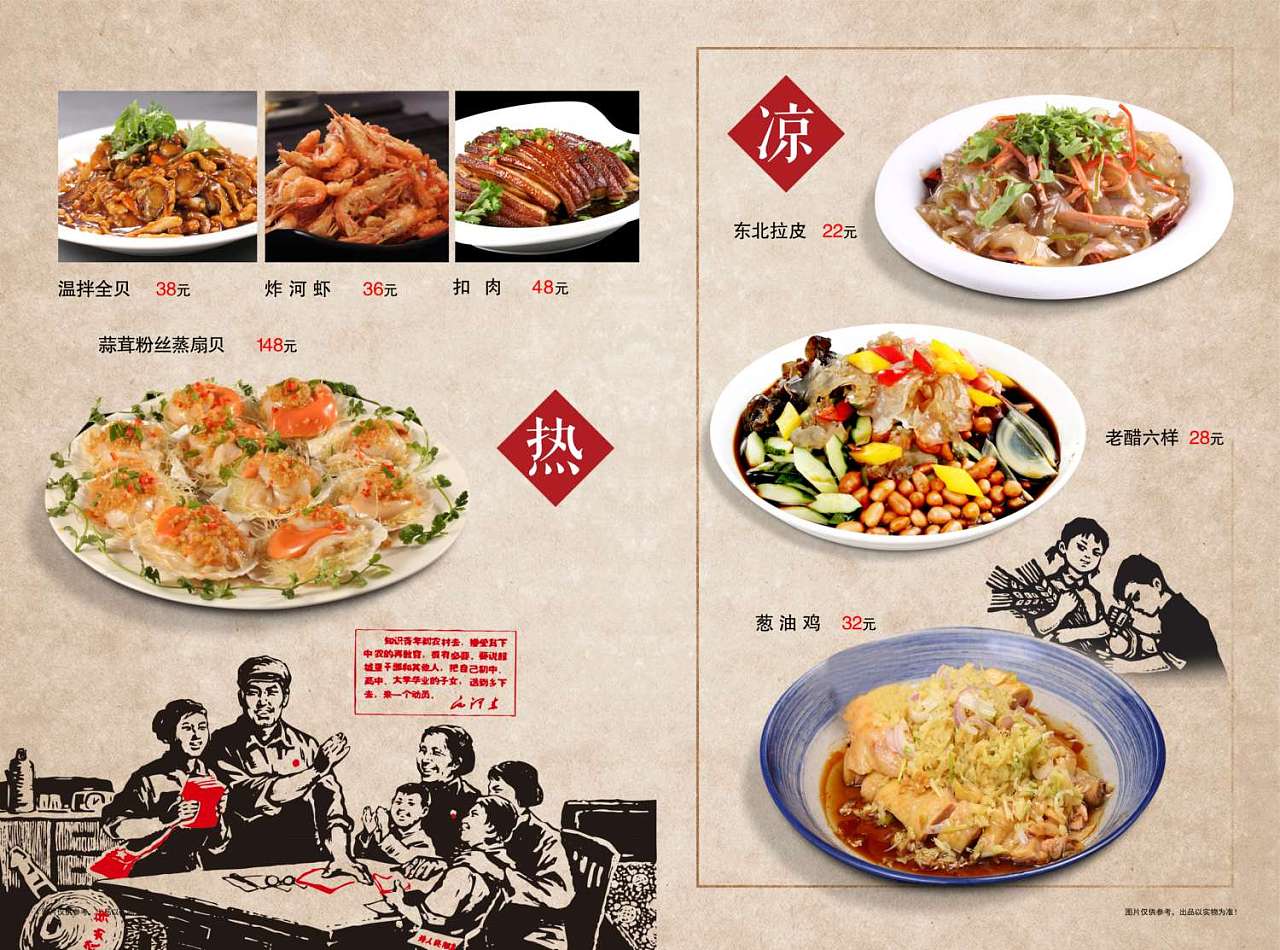 革命人民公社菜单