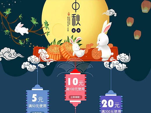 中秋活动详情页创意设计