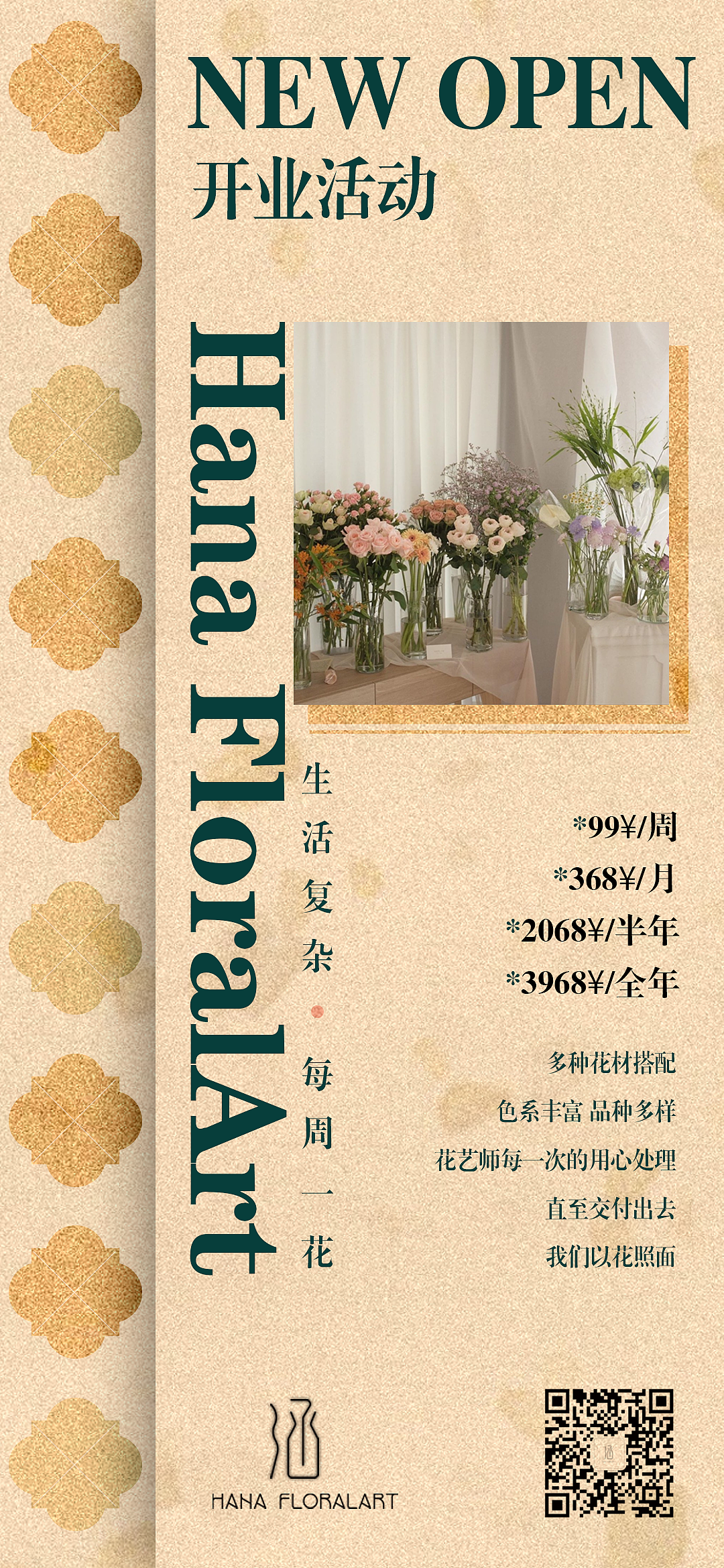 花店主题海报（图ZMjYxMzYzNTk2） - 海报 - 站酷设计师法兰克大西瓜原创素材 - 站酷ZCOOL