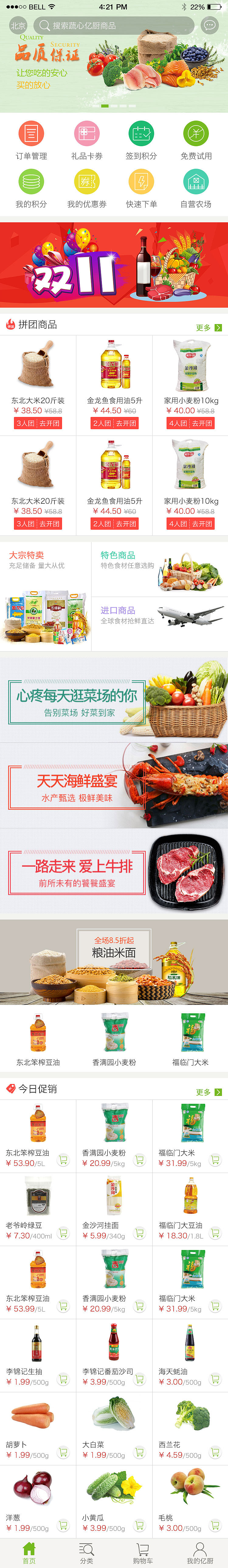 生鲜app首页（图ZNjk0NDQ3NzY=） - APP界面 - 站酷设计师yuyiqun234原创素材 - 站酷ZCOOL