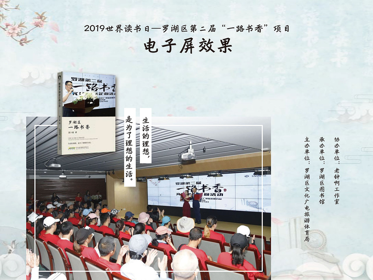 深圳市罗湖区世界读书日“一路书香”项目（图ZMjEyODkxOTAw） - 宣传物料 - 站酷设计师老钟啊原创素材 - 站酷ZCOOL