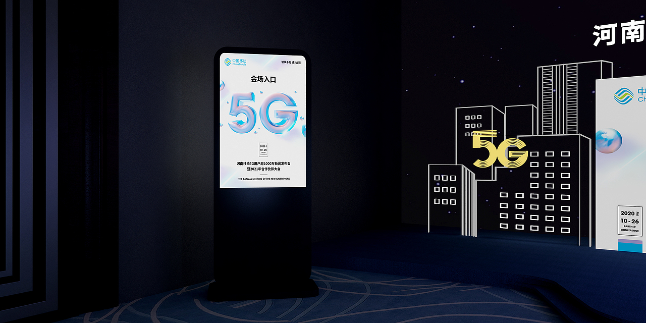 河南移动5G新闻发布会（图ZMjMxMTU2NDI0） - 展陈设计 - 站酷设计师山尚人原创素材 - 站酷ZCOOL
