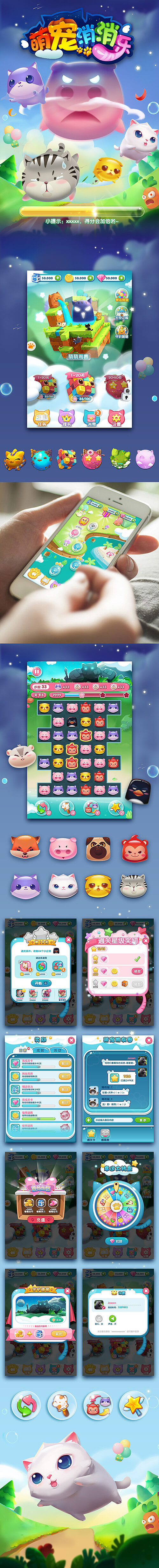 萌宠消消乐（图ZMTEzNTg1Mzk2） - 游戏UI - 站酷设计师小泽_淼淼原创素材 - 站酷ZCOOL