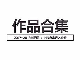 海报作品合集