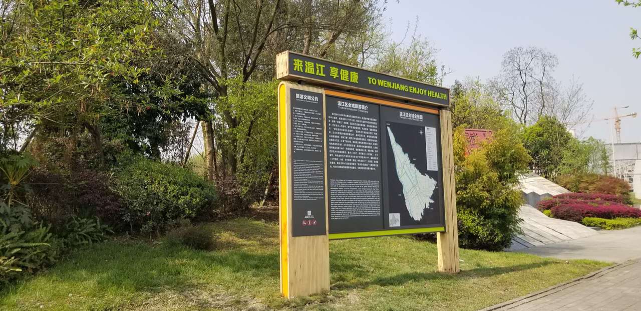 温江区全域旅游导视(城市导视)