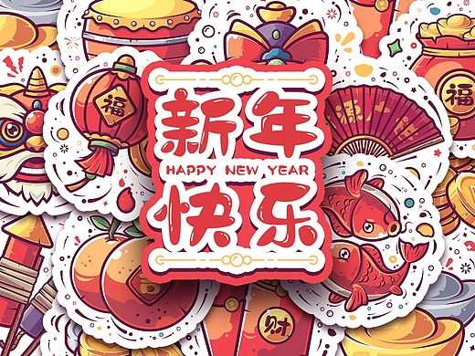 弟仔-春节创意图形