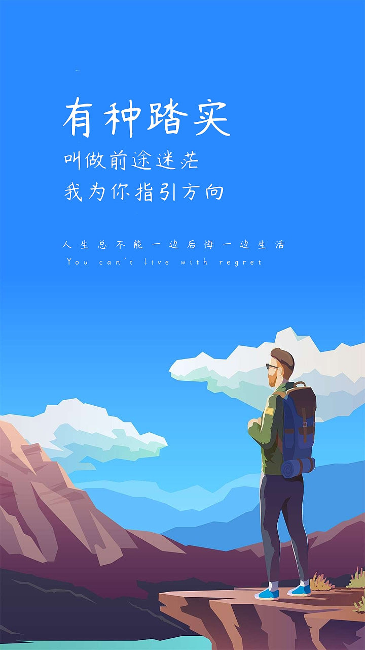 送给正在拼搏的你们|ui|闪屏/壁纸|shadowcatboy - 临摹作品 - 站酷
