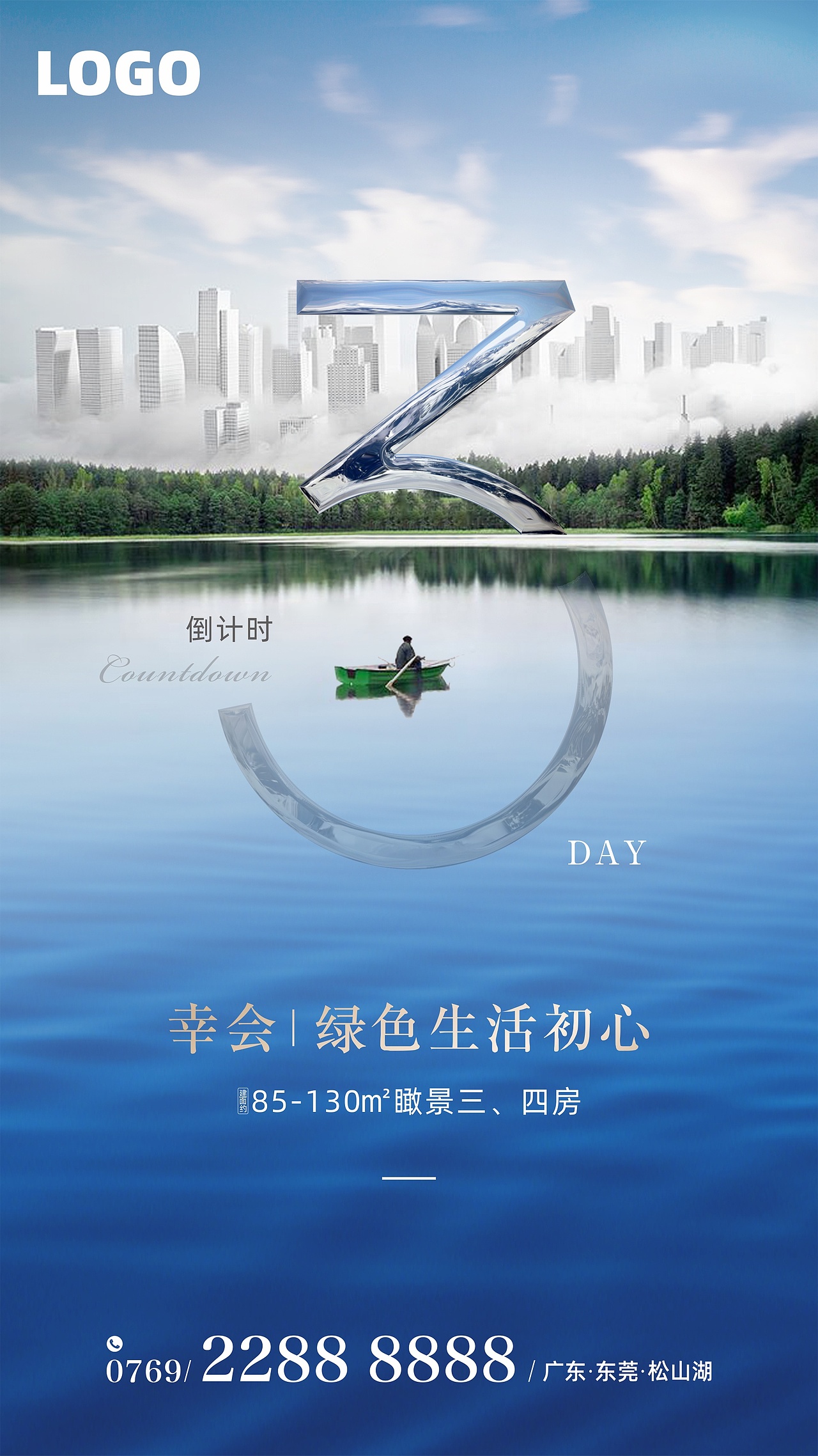 地产微信海报(二)