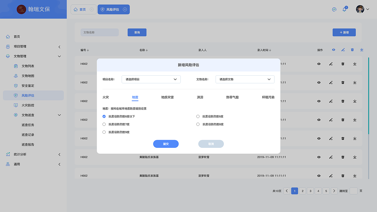 韩瑞文保后台管理（图ZMjgxMTEwMTY0） - 软件界面 - 站酷设计师gzf30原创素材 - 站酷ZCOOL